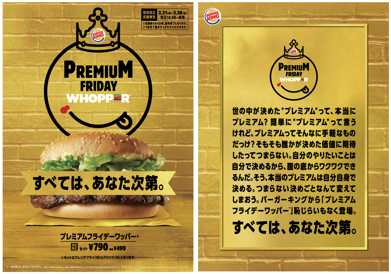 箱の中身は店頭で！？バーガーキング®より「プレミアムフライデーワッパー®」が時間・数量・店舗限定で登場