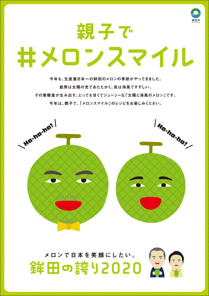 鉾田市出身の芸人「カミナリ」が初のラッパーデビュー!新曲“Melon Rap”を公開