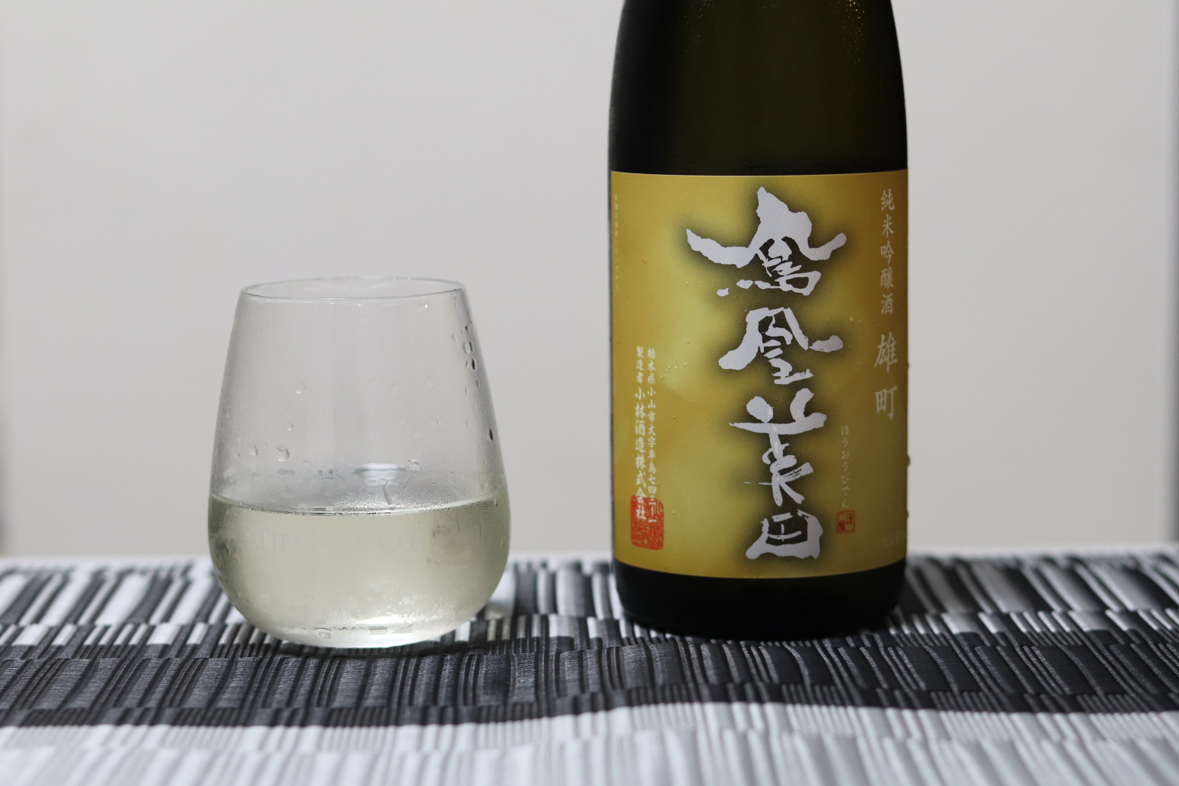 地酒堪能シリーズ23 〜鳳凰美田 純米吟醸 雄町 無濾過生酒〜 | 舌肥 shitakoe