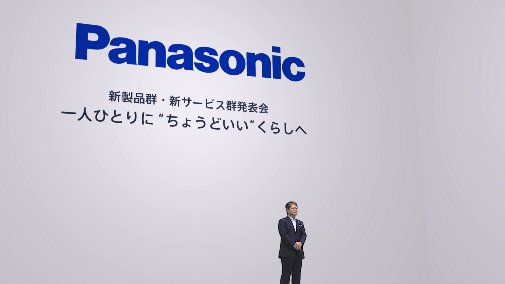 一人ひとりに ちょうどいい くらしへ をテーマにパナソニックが新たな家電やサービスを発表 舌肥 Shitakoe 一人ひとりに ちょうどいい くらしへ をテーマにパナソニックが新たな家電やサービスを発表