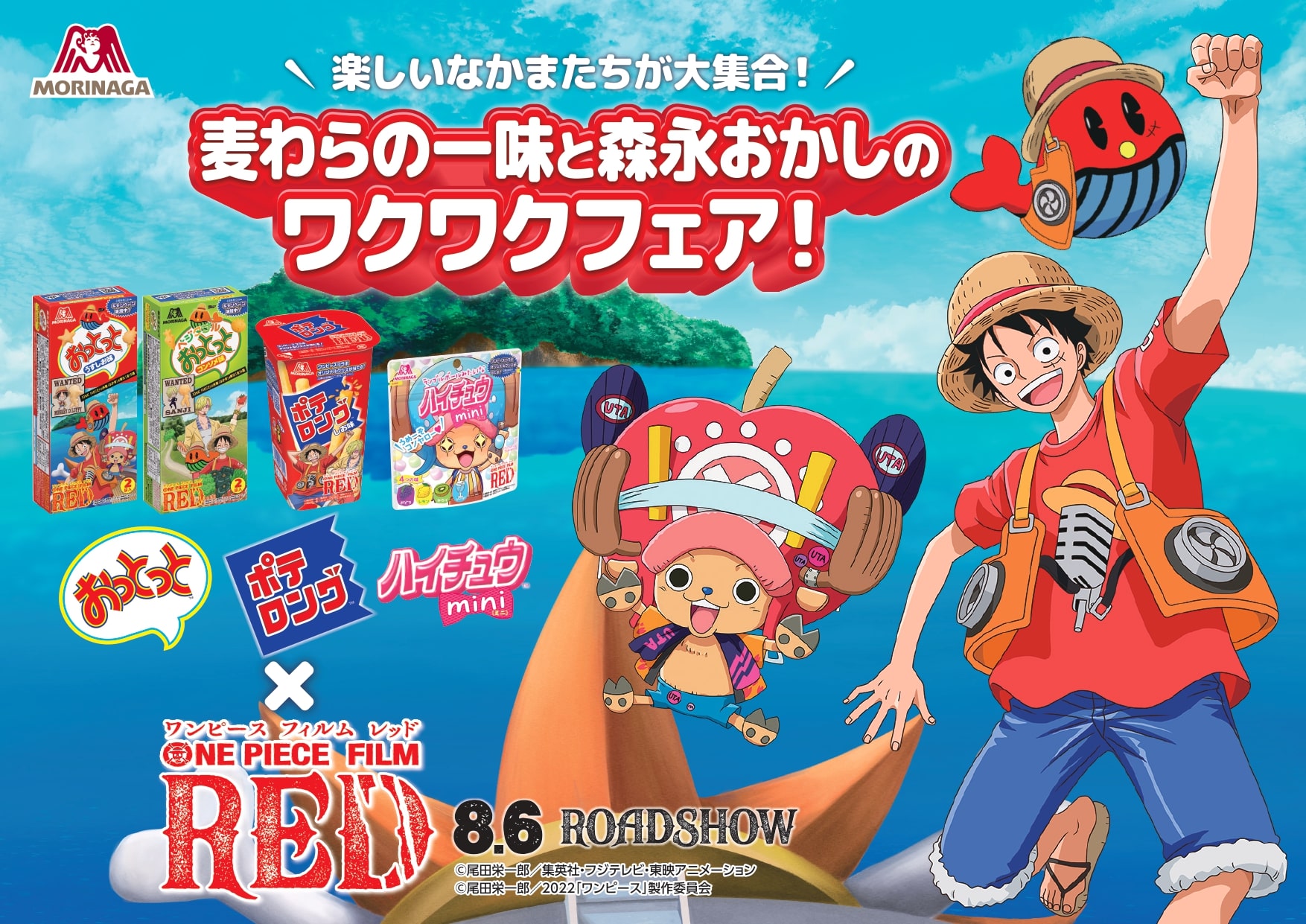 森永製菓 おっとっと2022年夏のワンピース懸賞キャンペーン A賞 クッション おっとっとが「麦わらの一味」型に！森永製菓のお菓子が「ONE