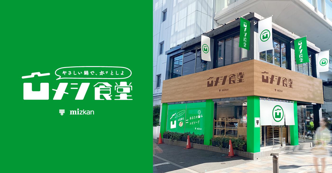 へこんだエピソードと引き換えに無料で鍋が食べられる?! 表参道に『凹