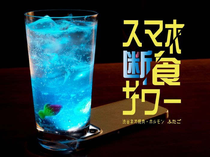 5月25日“ネオ焼肉ふたご”がオープン!注目メニューは映える『スマホ断食サワー』