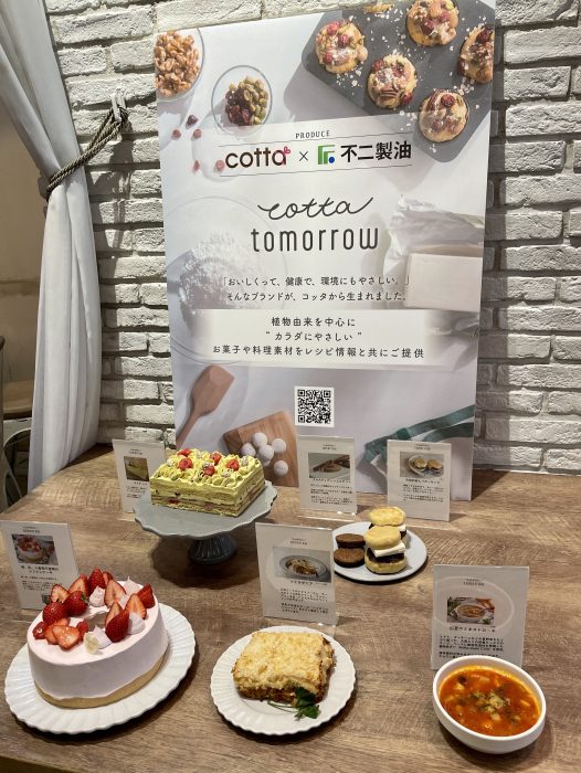 cotta×不二製油が新ECメディア『cotta tomorrow』を開設　プラントベースなどカラダにやさしい材料やレシピを提案