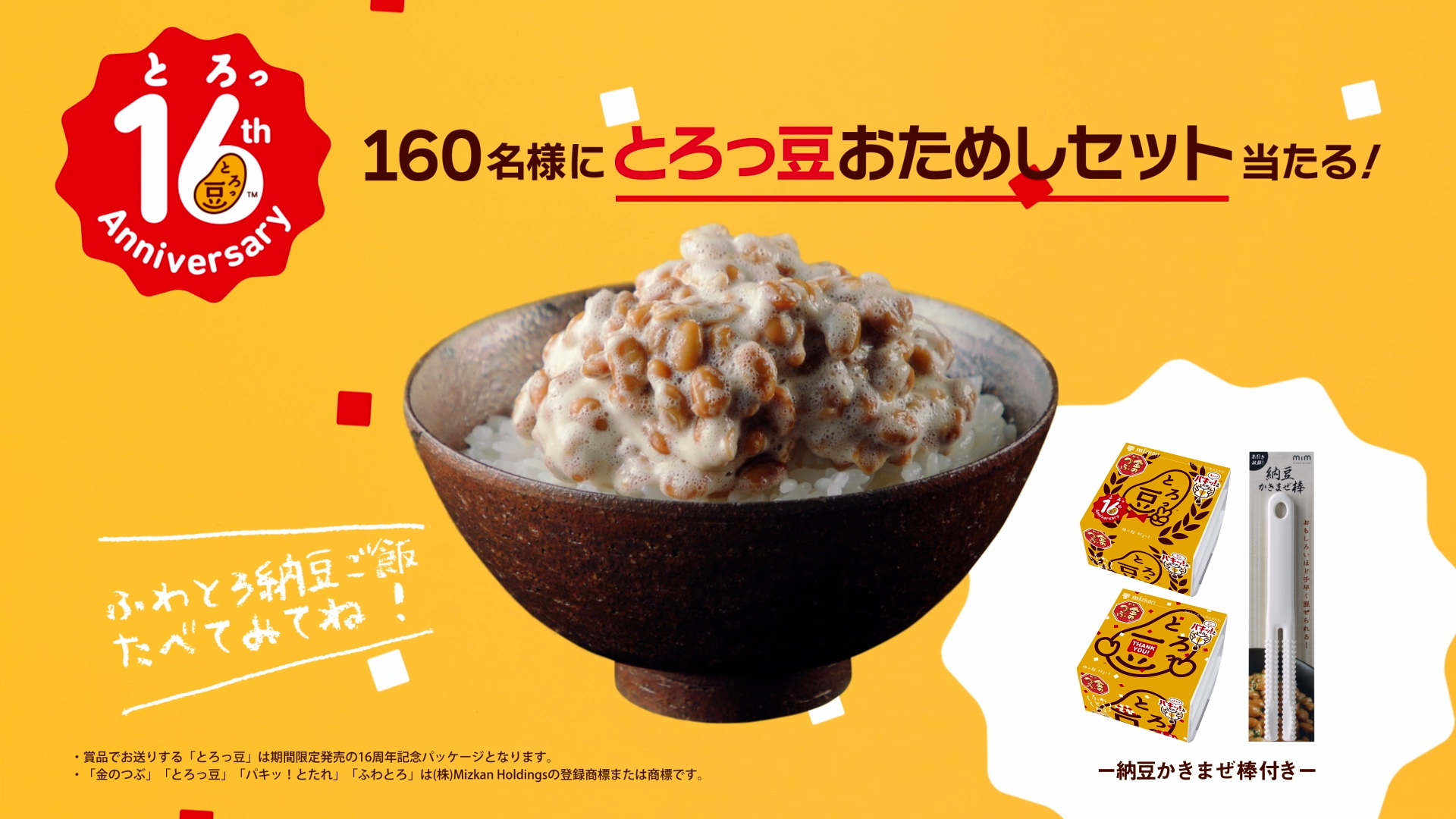 【人気急上昇】 ミツカンが「金のつぶ パキッ!とたれ とろっ豆」の16周年を記念 帽子