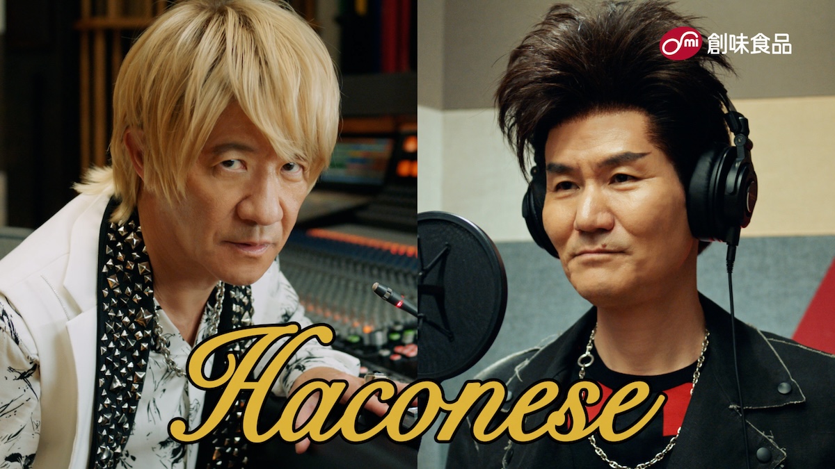 ウッチャンナンチャンが伝説のロックスター姿で登場！創味食品「あえる